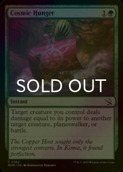 Photo1: [FOIL] Cosmic Hunger 【ENG】 [MOM-Green-C]