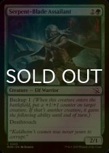 [FOIL] Serpent-Blade Assailant 【ENG】 [MOM-Green-C]