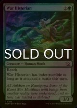 [FOIL] War Historian 【ENG】 [MOM-Green-C]