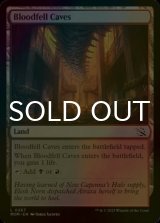 [FOIL] Bloodfell Caves 【ENG】 [MOM-Land-C]