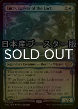 [FOIL] Emry, Lurker of the Loch ● (Made in Japan) 【ENG】 [MUL-Blue-R]