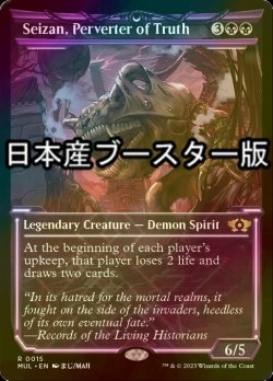 Photo1: [FOIL] Seizan, Perverter of Truth ● (Made in Japan) 【ENG】 [MUL-Black-R]