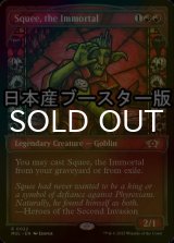 [FOIL] Squee, the Immortal ● (Made in Japan) 【ENG】 [MUL-Red-R]