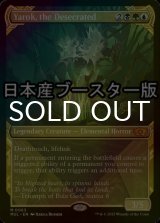 [FOIL] Yarok, the Desecrated ● (Made in Japan) 【ENG】 [MUL-Multi-MR]