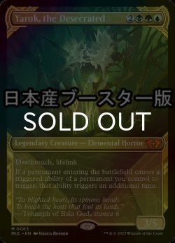 Photo1: [FOIL] Yarok, the Desecrated ● (Made in Japan) 【ENG】 [MUL-Multi-MR]