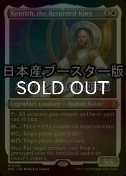 Photo1: [FOIL] Kenrith, the Returned King ● (Foil Etched, Made in Japan) 【ENG】 [MUL-White-MR]