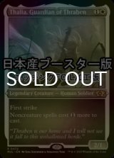 [FOIL] Thalia, Guardian of Thraben ● (Foil Etched, Made in Japan) 【ENG】 [MUL-White-R]