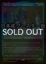[FOIL] Baral, Chief of Compliance ● (Foil Etched, Made in Japan) 【ENG】 [MUL-Blue-R]