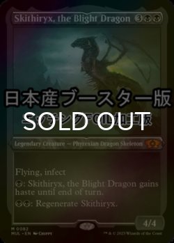 Photo1: [FOIL] Skithiryx, the Blight Dragon ● (Foil Etched, Made in Japan) 【ENG】 [MUL-Black-MR]