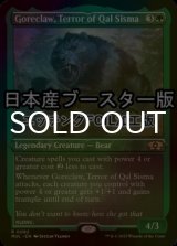 [FOIL] Goreclaw, Terror of Qal Sisma ● (Foil Etched, Made in Japan) 【ENG】 [MUL-Green-R]
