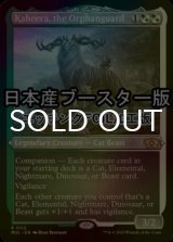 [FOIL] Kaheera, the Orphanguard ● (Foil Etched, Made in Japan) 【ENG】 [MUL-Multi-R]