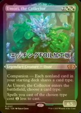 [FOIL] Umori, the Collector (Foil Etched) 【ENG】 [MUL-Multi-R]