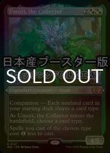 [FOIL] Umori, the Collector ● (Foil Etched, Made in Japan) 【ENG】 [MUL-Multi-R]