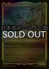 [FOIL] Yarok, the Desecrated ● (Foil Etched, Made in Japan) 【ENG】 [MUL-Multi-MR]