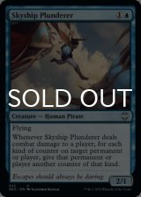 Skyship Plunderer 【ENG】 [NCC-Blue-U]