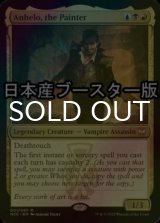 [FOIL] Anhelo, the Painter ● (Made in Japan) 【ENG】 [NCC-Multi-MR]
