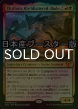 [FOIL] Chishiro, the Shattered Blade ● (Made in Japan) 【ENG】 [NEC-Multi-MR]