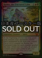 [FOIL] Kaima, the Fractured Calm ● (Made in Japan) 【ENG】 [NEC-Multi-MR]
