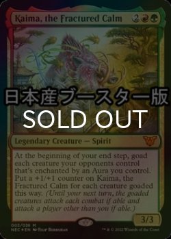 Photo1: [FOIL] Kaima, the Fractured Calm ● (Made in Japan) 【ENG】 [NEC-Multi-MR]
