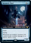 Research Thief (Extended Art) 【ENG】 [NEC-Blue-R]