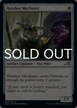 Hotshot Mechanic 【ENG】 [NEO-White-U]