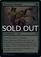 Historian's Wisdom 【ENG】 [NEO-Green-U]