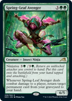 Photo1: Spring-Leaf Avenger 【ENG】 [NEO-Green-R]