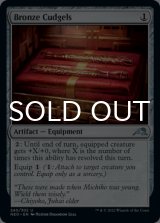Bronze Cudgels 【ENG】 [NEO-Artifact-U]
