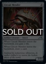 Circuit Mender 【ENG】 [NEO-Artifact-U]