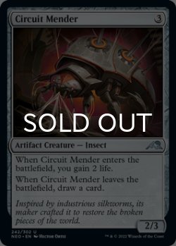 Photo1: Circuit Mender 【ENG】 [NEO-Artifact-U]