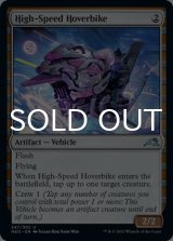 High-Speed Hoverbike 【ENG】 [NEO-Artifact-U]