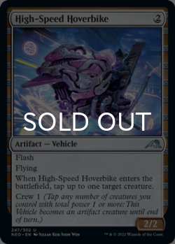 Photo1: High-Speed Hoverbike 【ENG】 [NEO-Artifact-U]