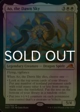 [FOIL] Ao, the Dawn Sky ● (Made in Japan) 【ENG】 [NEO-White-MR]