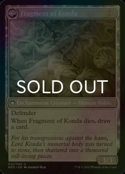 Photo2: [FOIL] The Fall of Lord Konda 【ENG】 [NEO-White-U]