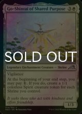[FOIL] Go-Shintai of Shared Purpose 【ENG】 [NEO-White-U]