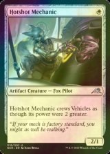 [FOIL] Hotshot Mechanic 【ENG】 [NEO-White-U]