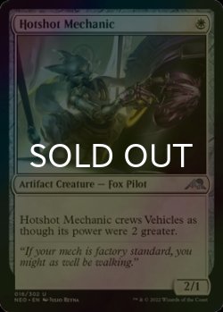 Photo1: [FOIL] Hotshot Mechanic 【ENG】 [NEO-White-U]