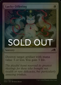 Photo1: [FOIL] Lucky Offering 【ENG】 [NEO-White-C]