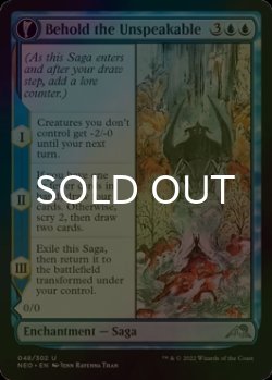 Photo1: [FOIL] Behold the Unspeakable 【ENG】 [NEO-Blue-U]