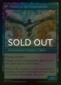 Photo2: [FOIL] Behold the Unspeakable 【ENG】 [NEO-Blue-U]