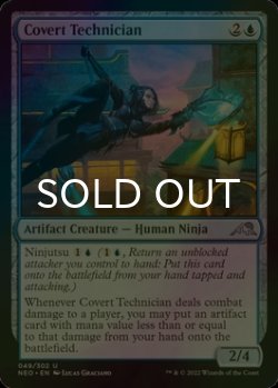 Photo1: [FOIL] Covert Technician 【ENG】 [NEO-Blue-U]