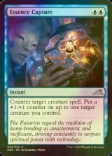 [FOIL] Essence Capture 【ENG】 [NEO-Blue-U]