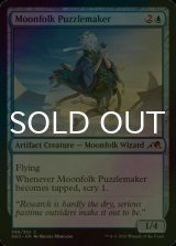 [FOIL] Moonfolk Puzzlemaker 【ENG】 [NEO-Blue-C]