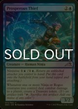 [FOIL] Prosperous Thief 【ENG】 [NEO-Blue-U]