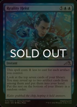 Photo1: [FOIL] Reality Heist 【ENG】 [NEO-Blue-U]