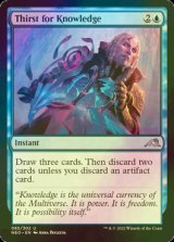 [FOIL] Thirst for Knowledge 【ENG】 [NEO-Blue-U]