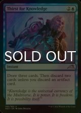 [FOIL] Thirst for Knowledge 【ENG】 [NEO-Blue-U]