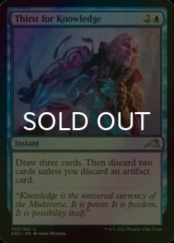 Photo1: [FOIL] Thirst for Knowledge 【ENG】 [NEO-Blue-U]