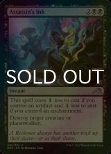 [FOIL] Assassin's Ink 【ENG】 [NEO-Black-U]