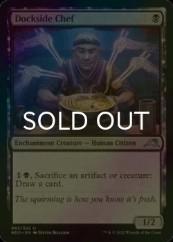 Photo1: [FOIL] Dockside Chef 【ENG】 [NEO-Black-U]